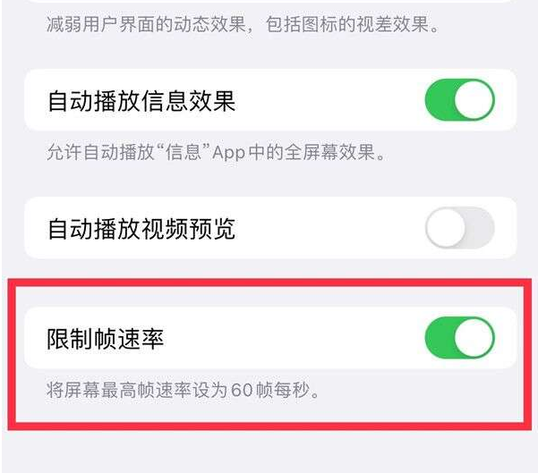 福泉苹果13维修分享iPhone13 Pro高刷设置方法 