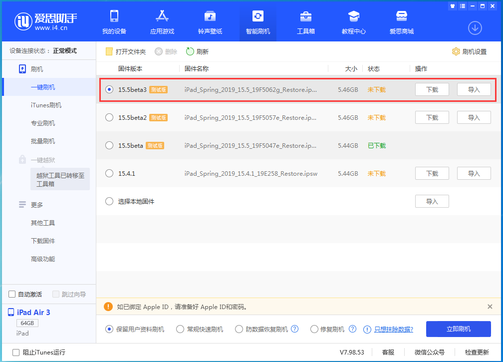 福泉苹果手机维修分享iOS15.5 Beta 3更新内容及升级方法 