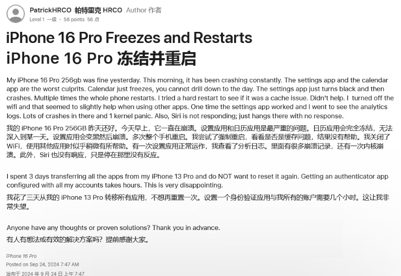 福泉苹果16维修分享iPhone 16 Pro / Max 用户遇随机卡死 / 重启问题 