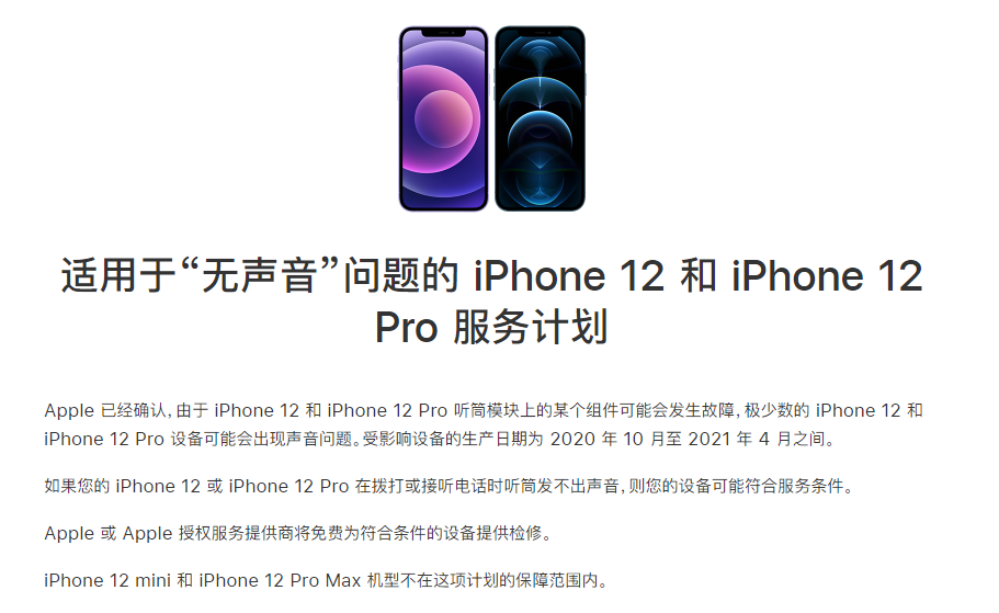 福泉苹果手机维修分享iPhone 12/Pro 拨打或接听电话时无声音怎么办 