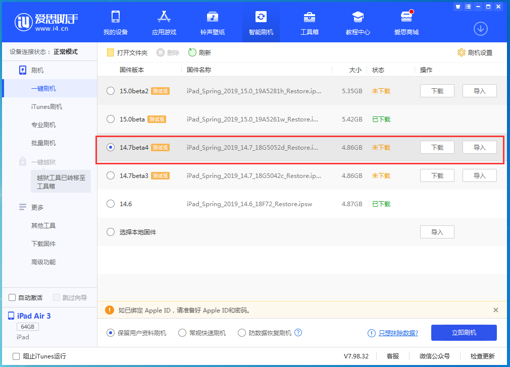 福泉苹果手机维修分享iOS 14.7 beta 4更新内容及升级方法教程 