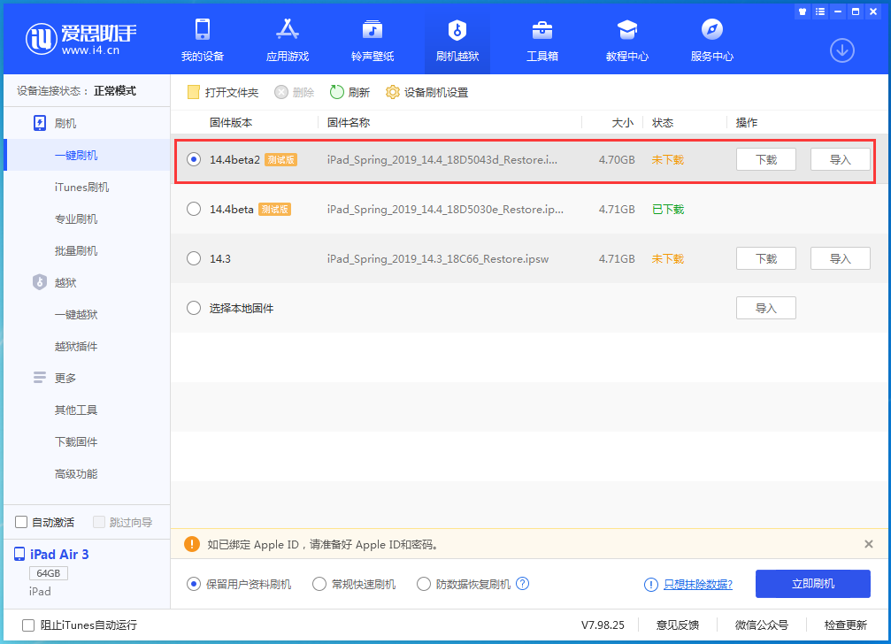 福泉苹果手机维修分享iOS 14.4 Beta 2更新内容及升级方法 